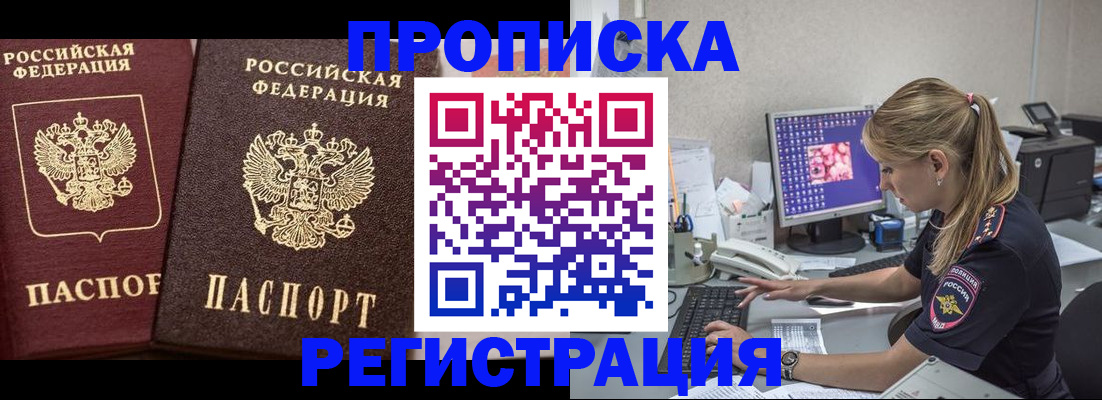 купить прописку в Нижневартовске